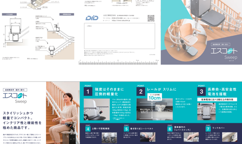 画像2591：【新商品情報】大同工業から新型いす式階段昇降機「エスコート Sweep」が誕生！進化ポイントと魅力を徹底解説